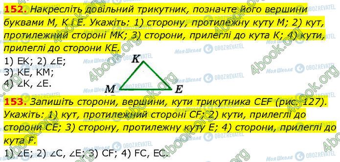 ГДЗ Геометрия 7 класс страница 152-153