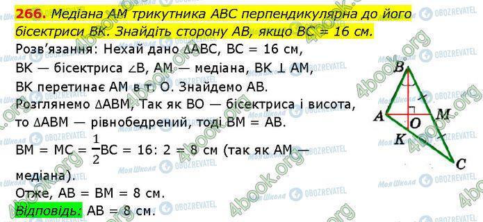 ГДЗ Геометрия 7 класс страница 266