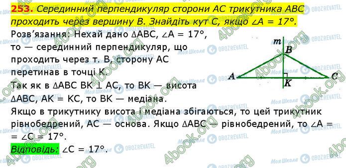 ГДЗ Геометрия 7 класс страница 253