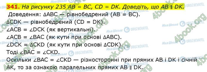 ГДЗ Геометрия 7 класс страница 341