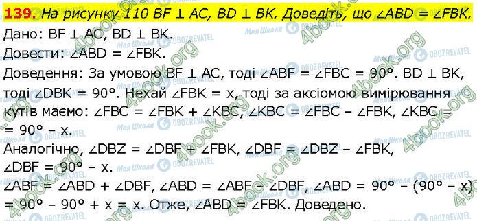 ГДЗ Геометрия 7 класс страница 139