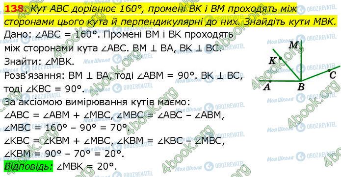 ГДЗ Геометрия 7 класс страница 138
