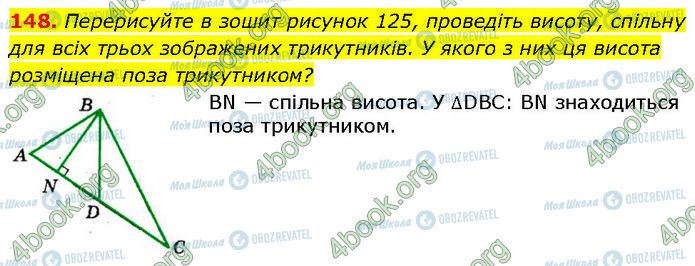 ГДЗ Геометрия 7 класс страница 148