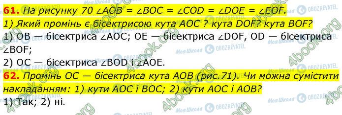 ГДЗ Геометрия 7 класс страница 61-62