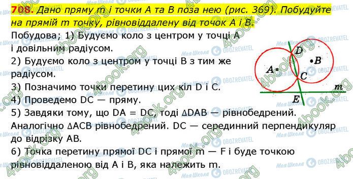ГДЗ Геометрия 7 класс страница 708