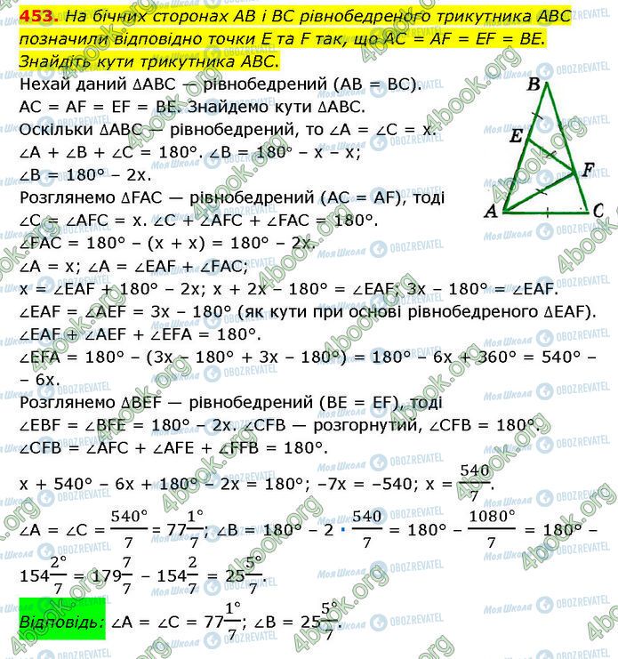 ГДЗ Геометрия 7 класс страница 453