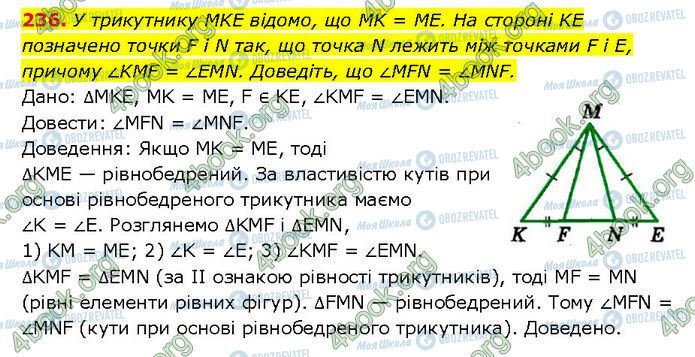 ГДЗ Геометрія 7 клас сторінка 236