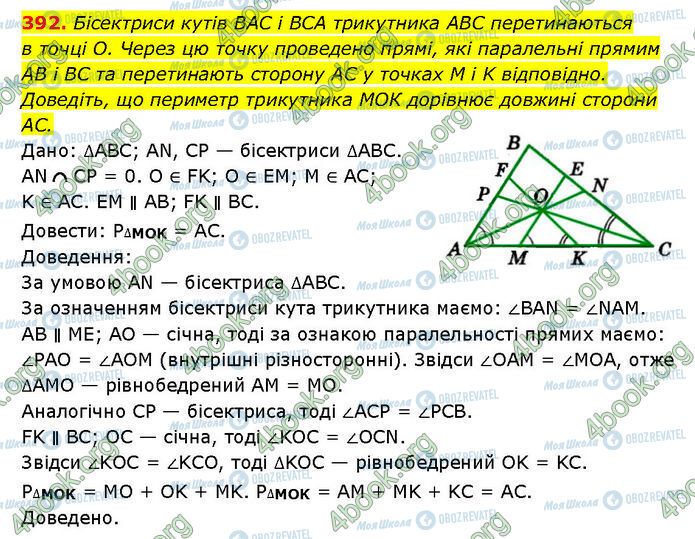 ГДЗ Геометрия 7 класс страница 392