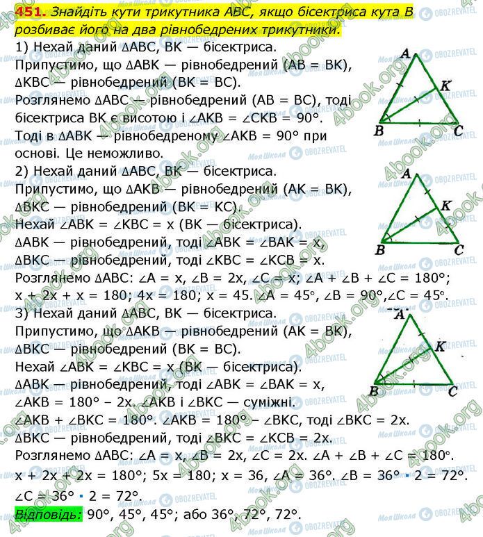 ГДЗ Геометрия 7 класс страница 451