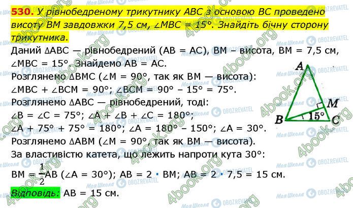 ГДЗ Геометрия 7 класс страница 530