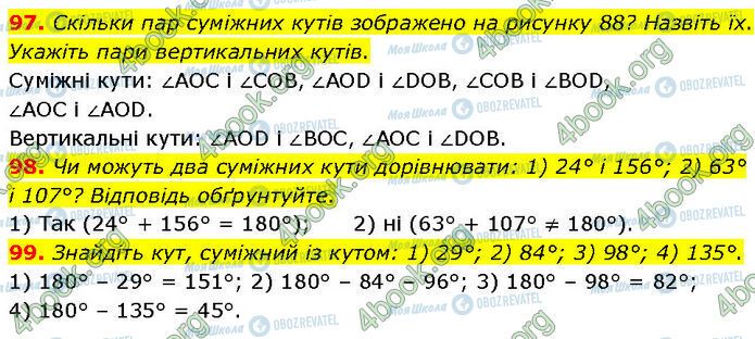 ГДЗ Геометрия 7 класс страница 97-99