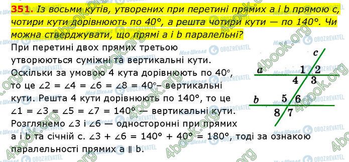 ГДЗ Геометрія 7 клас сторінка 351