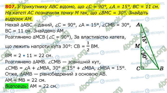 ГДЗ Геометрия 7 класс страница 807
