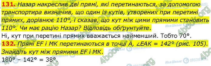 ГДЗ Геометрия 7 класс страница 131-132