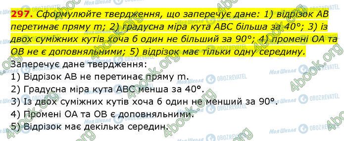 ГДЗ Геометрия 7 класс страница 297