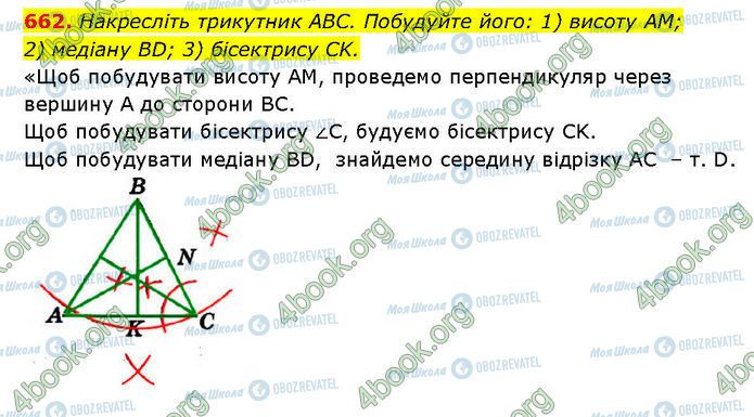 ГДЗ Геометрія 7 клас сторінка 662