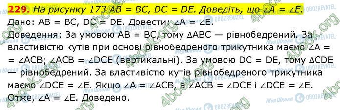 ГДЗ Геометрия 7 класс страница 229