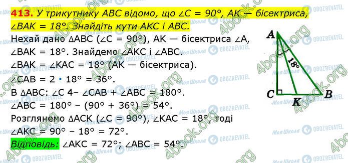 ГДЗ Геометрия 7 класс страница 413