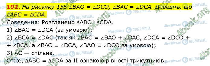 ГДЗ Геометрия 7 класс страница 192