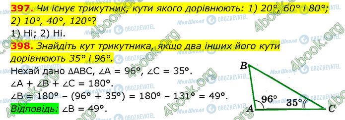 ГДЗ Геометрия 7 класс страница 397-398