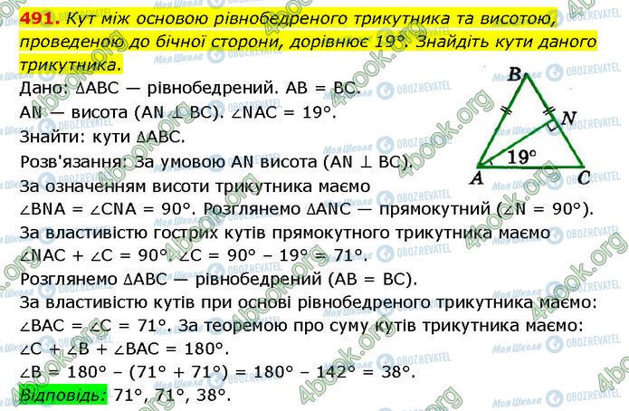 ГДЗ Геометрія 7 клас сторінка 491