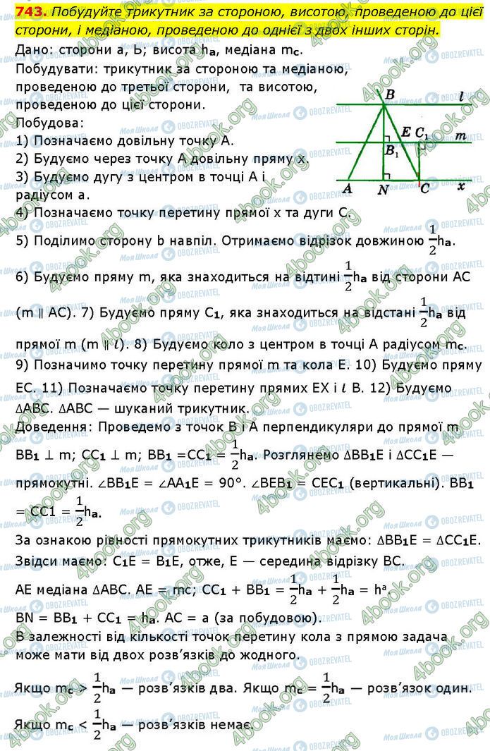 ГДЗ Геометрия 7 класс страница 743