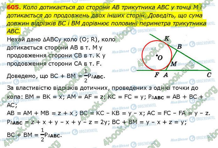 ГДЗ Геометрия 7 класс страница 605