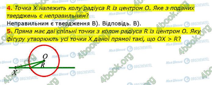 ГДЗ Геометрия 7 класс страница №4 (4-5)