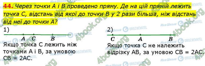 ГДЗ Геометрия 7 класс страница 44