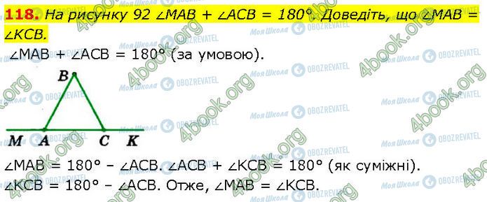 ГДЗ Геометрия 7 класс страница 118
