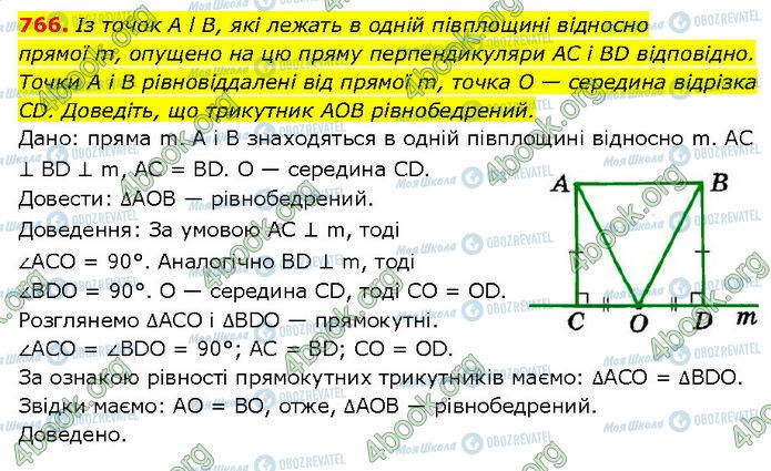 ГДЗ Геометрия 7 класс страница 766