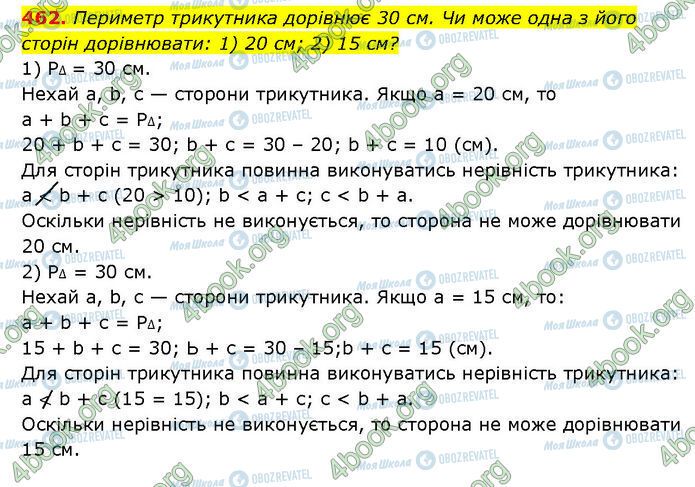 ГДЗ Геометрия 7 класс страница 462
