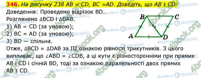 ГДЗ Геометрия 7 класс страница 346