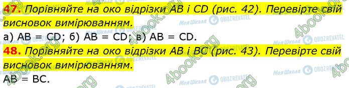 ГДЗ Геометрия 7 класс страница 47-48