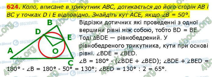 ГДЗ Геометрия 7 класс страница 624