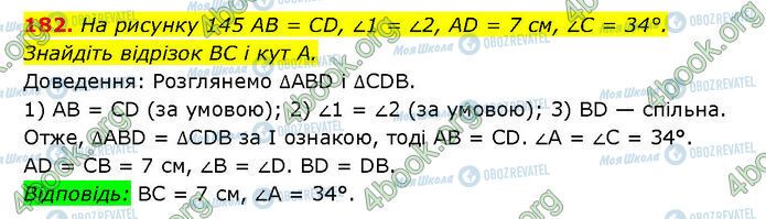 ГДЗ Геометрия 7 класс страница 182