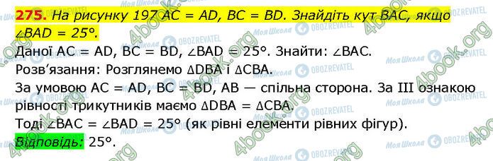 ГДЗ Геометрия 7 класс страница 275