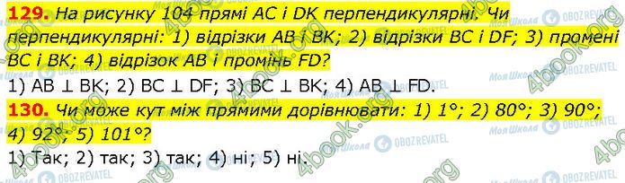 ГДЗ Геометрия 7 класс страница 129-130