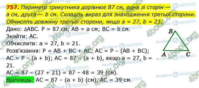 ГДЗ Геометрия 7 класс страница 757