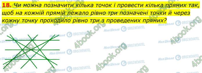 ГДЗ Геометрия 7 класс страница 18