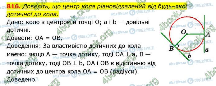ГДЗ Геометрия 7 класс страница 816