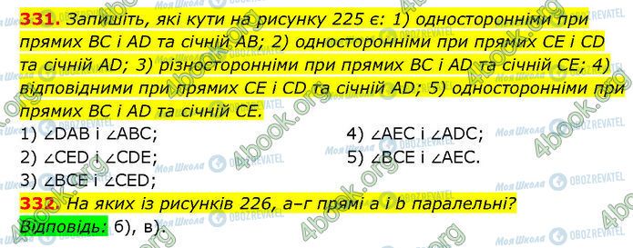 ГДЗ Геометрия 7 класс страница 331-332