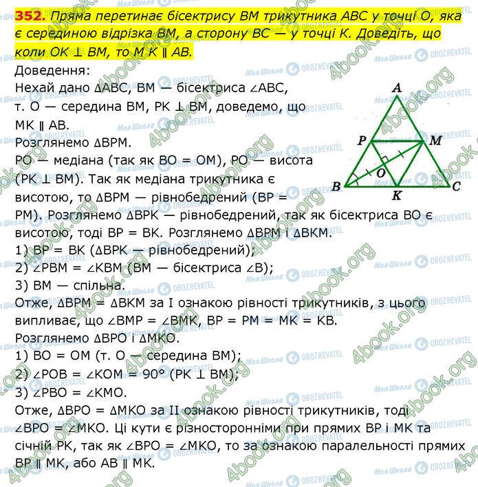 ГДЗ Геометрия 7 класс страница 352