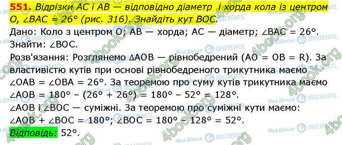 ГДЗ Геометрия 7 класс страница 551