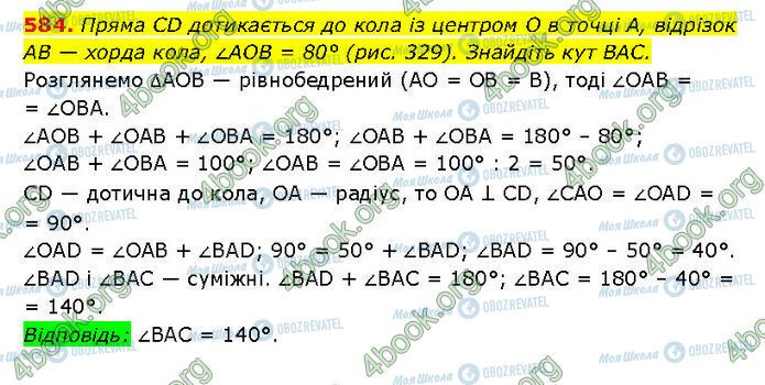 ГДЗ Геометрия 7 класс страница 584