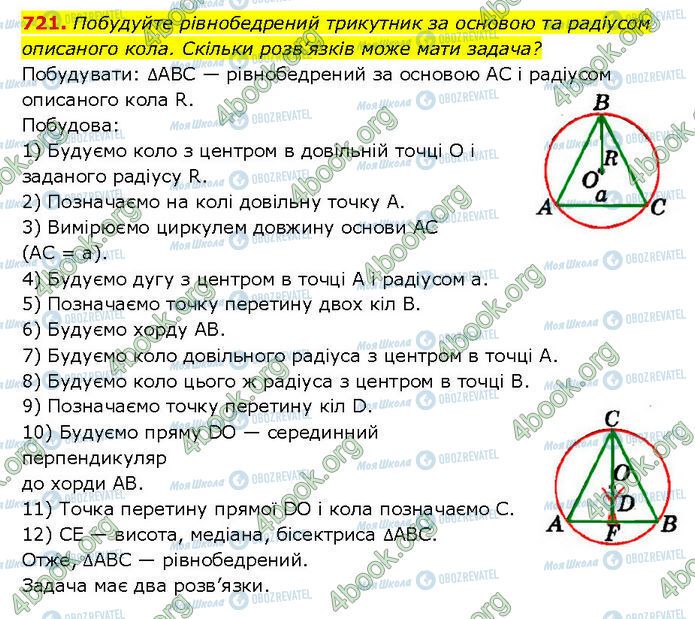 ГДЗ Геометрия 7 класс страница 721