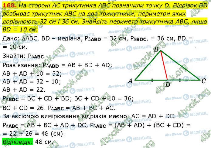 ГДЗ Геометрия 7 класс страница 168
