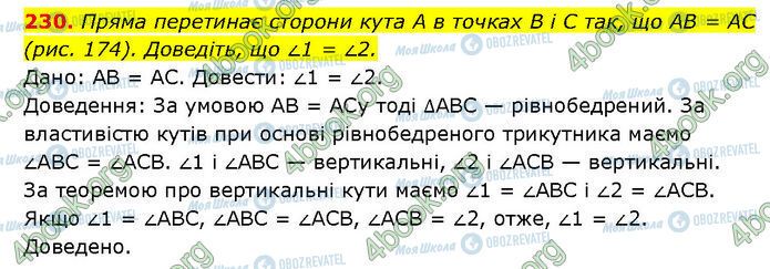 ГДЗ Геометрия 7 класс страница 230