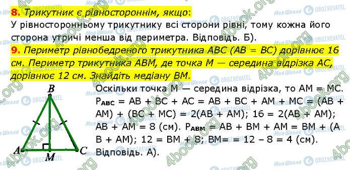 ГДЗ Геометрия 7 класс страница №2 (8-9)