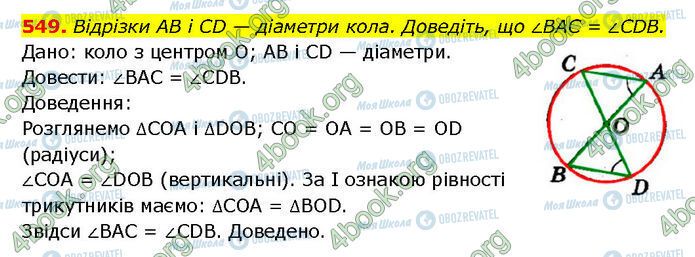 ГДЗ Геометрия 7 класс страница 549